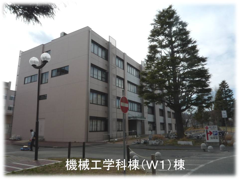 機械工学科棟（W1棟）